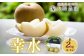 梨2kg 幸水 4～6玉