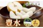 梨2kg 豊水 4～6玉