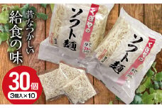 FT18-212【麺一筋 くぎや】 くぎやのソフト麺 3個入×10