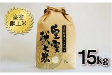 FT18-161 玉川村産コシヒカリ 15kg