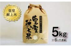 FT18-264 【6ヶ月連続】玉川村産コシヒカリ 5kg