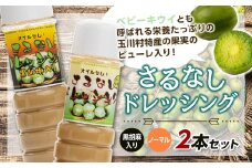 FT18-229ノンオイルさるなしドレッシング2本セット