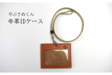 やぶさめくん　牛革IDケース　【07505-0027】