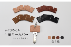 やぶさめくん　牛革キーカバー ＜レンガ＞　【07505-0025-C】