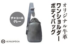オリジナル牛革ワンショルダーボディバッグ ＜カラー：チャコールグレー＞　【07505-0037-3】