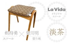 ラ・ビーダオリジナルスツール（ナラ・オイル）：ミナペルホネン 淡茶 【数量限定 木製 椅子 いす イス チェア オリジナル 家具 インテリア 日用品 新生活 暮らし】　【07521-0012】
