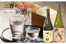 三春のお姫様お酒セット　【07521-0119】