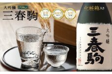 大吟醸『三春駒』　720ml　【07521-0121】