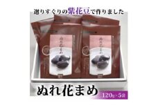 ぬれ花まめ5袋【1372303】
