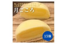 月ごころ15個入り【1630862】