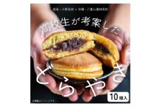 結どらやき10個入り【1659810】