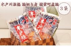 004c001 木戸川漁協 鮭切り身 楢葉町産鮭 3袋