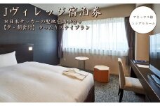  Jヴィレッジ宿泊券 ＊日本サッカーの聖地を満喫◎＊【夕・朝食付】ゆったりステイプラン‐アネックス棟 シングルルーム 【宿泊券 券 福島 サッカー 聖地 シングル 自然 海 施設 スポーツ 観光 イベント 宿泊 食事付き 日の出 朝日 聖火リレー オリンピック 27時間テレビ】