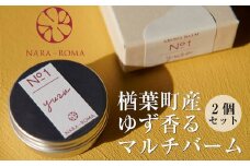 028c002 楢葉町産 ゆず香るマルチバーム【NARA-ROMA】（2個セット）