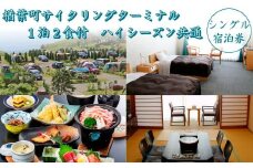 楢葉町サイクリングターミナル　1泊2食付　ハイシーズン共通　シングル宿泊券 【宿泊券 温泉 1泊 福島 海 太平洋 2食付き 公園 日の出 一望 楢葉 サイクリング 自然 絶景 福島県 朝日 ドッグラン 洋室 和室 豪華料理 景色 海沿い 観光 ホテル 宿泊 帰省 母の日 父の日 敬老の日 ギフト】