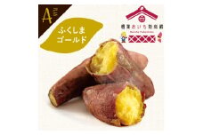 ＜早割A＞2025年度おいも株オーナー制度1口セット ふくしまゴールド【芋 さつまいも 福島県産 福島 2kg ふくしまゴールド 株 オーナー おいも 株オーナー 産地直送 楢葉町  楢葉 セット】