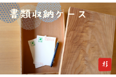 文箱　木箱　杉材　フタ付き　書類収納ボックス 【木箱 ケース 収納ボックス 書類入れ 木材 蓋つき 杉 書類収納ボックス ウッドボックス ギフト 贈り物 敬老の日 小物入れ インテリア雑貨 高品質 母の日 父の日 敬老の日 誕生日 新年 正月 年末年始 お祝い ギフト 贈り物 プレゼント】