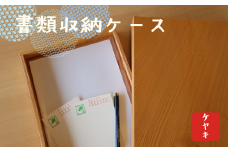文箱　木箱　ケヤキ材　フタ付き　書類収納ボックス 【木箱 ケース 収納ボックス 書類入れ 木材 蓋つき 欅 ケヤキ 書類収納ボックス ウッドボックス ギフト 贈り物 敬老の日 小物入れ インテリア雑貨 高品質 母の日 父の日 敬老の日 誕生日 新年 正月 年末年始 お祝い ギフト 贈り物 プレゼント】