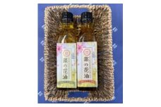 菜の花油セット