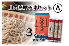 【ふるさと納税】川内高原そば 乾麺セットA（200g×6袋）｜国産そば粉使用 郷土そば 無添加 保存食 ギフト対応 福島県 川内村