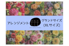 【ふるさと納税】フラワーアレンジメント XLサイズ｜グランドサイズ 季節の花 豪華 おしゃれ 花束 生花 ギフト対応 インテリア装飾 福島県 川内村