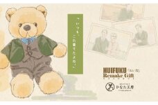 ぬい服ギフト券 リメイクオーダー 思い出の洋服をぬいぐるみサイズに