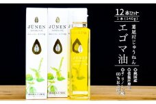 【純国産】エゴマ油（１４０g）×１２本セット
