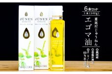 【純国産】エゴマ油（１４０ｇ）×６本セット