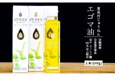【純国産】エゴマ油（１４０ｇ）×１本セット