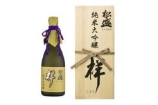 松盛　純米大吟醸　祥　720ml×1本【1363893】