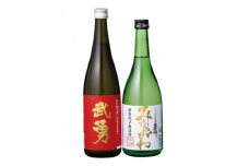 武勇・男女川オリジナル清酒セット(各720ml×1本)【1364093】