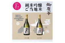 4月より出荷:御慶事ひたち錦・ふくまる720mlセット【1365014】