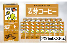 キッコーマンソイフーズ麦芽コーヒー200ml×36本【1389483】