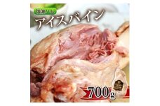 筑波ハム アイスバイン 700g 豚すね肉【1445474】