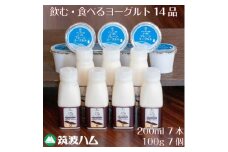 ヨーグルト一週間セット 筑波ハムの飲むヨーグルト・プレーンヨーグルト 茨城県産【1446266】