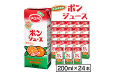 えひめ飲料　ポンジュース　200ml×24本_ 果汁100％ 濃縮還元 みかんジュース オレンジジュース フルーツジュース POM ポンジュース ぽんじゅーす 24本 おすすめ 人気 送料無料 【1394422】