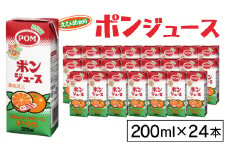 えひめ飲料　ポンジュース　200ml×24本_ 果汁100％ 濃縮還元 みかんジュース オレンジジュース フルーツジュース POM ポンジュース ぽんじゅーす 24本 おすすめ 人気 送料無料 【1394422】