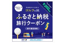 Good Trip Golf 茨城　ふるさと納税旅行クーポンB(9,000円分)茨城県【1574026】