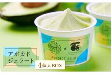 アボカドジェラート4個入BOX【1581405】