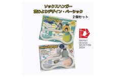 ＜いばらきデザインセレクション2024選定＞ソックスハンガー 茨ひよりデザイン・ベーシック 各1個【1584054】