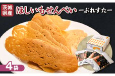 茨城県産 新食感 紅はるか ほしいもせんべい  硬派なほしいも 「ぷれすた」 62g×4袋【1609226】