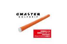 GMASTER GOLFGRIP(スタンダード)オレンジ×ホワイト　1本【1611562】