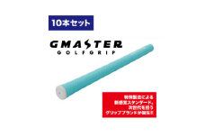 GMASTER GOLFGRIP(スタンダード)ホライゾンブルー×ホワイト　10本【1615475】