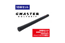 GMASTER GOLFGRIP(スタンダード)ブラック×マルチプル　10本【1615478】