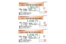 国民宿舎宿泊利用率NO.1「鵜の岬」館内利用券1,000円×3【1606374】