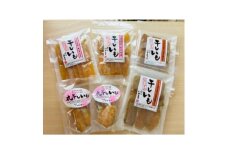 自慢のほしいも詰合せ[紅はるか(平)・(丸)/泉(平)各2袋]【1656379】