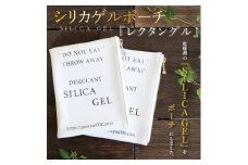 SILICA GEL シリカゲルポーチ 『レクタングル』【小物 ポーチ 本革 数量限定 手作り 革製品 小物入れ 水戸市 茨城県 】（AF-1）