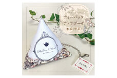Tea Bag ティーパックテトラポーチ【小物 ポーチ 本革 数量限定 手作り 革製品 小物入れ 水戸市 茨城県 】（AF-3）