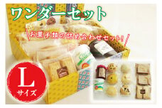 ワンダーセット　Lサイズ 【スコーン ブレッド クロテットクリーム ギフト 本場 イギリス 焼き菓子 スイーツ 水戸市】（AR-2）