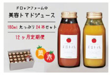 【12ヶ月定期便】ドロップファームの美容トマト(R)トマトジュースたっぷり24本セット12ヶ月【トマト とまと ブレンド イエローアイコ アイコ セット 野菜ジュース 野菜 やさい 健康 水戸市 茨城県】（CK-9）